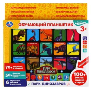 УМка Обучающий планшетик Парк динозавров. 100 фактов, вопросов, звуков.